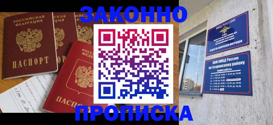 регистрация со штампом в паспорте в Миллерово