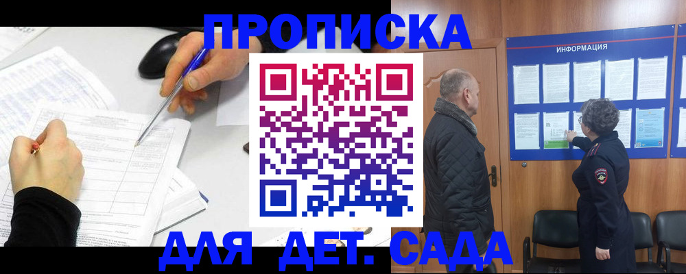 прописка законно в Миллерово