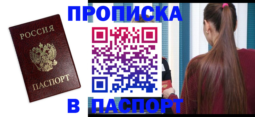 прописка регистрация в Миллерово