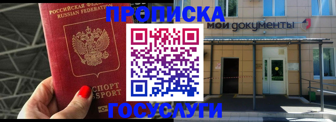временная регистрация в Миллерово